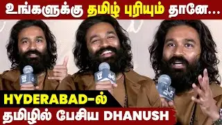 Dhanush Speech at Vaathi Trailer Launch | Vaathi Audio Launch