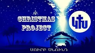 Christmas Project - ՍՈՒՐԲ ԾՆՈՒՆԴ / Surb Cnund [Full Album]