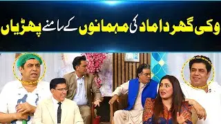 Vicky GHAR DAMAD Ki Mehmanon Kay Samny Shokhiyan😂 | New Comedy Video | Daisbook