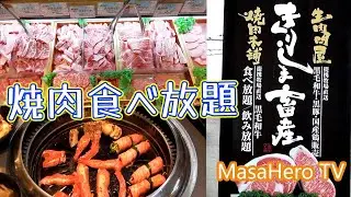 【焼肉食べ放題】きりしま畜産（鹿児島県霧島市）で黒毛和牛と鹿児島黒豚の焼肉食べ放題を堪能する♪