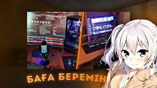 ПОДПИСЧИКТАРДЫҢ ЖҰМЫС ОРЫНДАРЫН БАҒАЛАЙМЫН #2