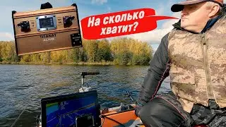 Рыбалка в ПЯТНИЦУ 13. На сколько хватает LiFePO4 аккумулятора