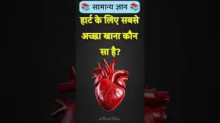 Top 50 ✍️ IAS Level GK Questions 🔥 | Most Important GK Question Answer | Part-1593#GKShorts #Amazing