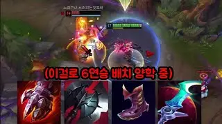 제드 이번시즌 템트리 싹 다 바꾸고 꿀 빨고 있습니다! 4코어만 뽑으면 걍 무적입니다