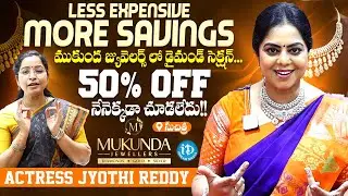 Actress Jyothi Reddy About Mukunda Jewellers | Suchitra | Diamonds Collections | iDream Media