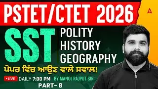 PSTET/CTET Exam Preparation 2026 | PSTET/CTET SST MCQs | Social Studies by Manoj Rajput Sir #8