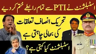 PTI lost all contacts with Army; Frustrating development | Ansar Abbasi | AAVIEWS |