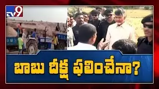 Chandrababu to hold 'Deeksha' against YSRCP on Nov 14 over Sand shortage  - TV9