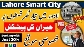 Lahore Smart City | Mega Offer | 10 Marla House For Sale At Reasonable Price | Best Investment | UPN