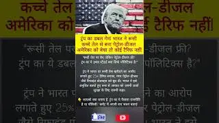 Why is Trump targeting India over Russian oil #shorts