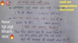 UP TGT PGT EXAM STRATEGY//BEST BOOKS planing//कम competition// GOLDEN OPPORTUNITY- -