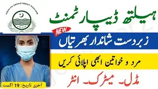 Health Department Jobs 2021 | New Vacancy 2021 | New Jobs 2021 in Pakistan Today