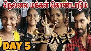 நெல்லை மக்கள் கொண்டாடும் Beast Day 5 | Vanakkam Nellai | Tirunelveli Public Review | Vijay