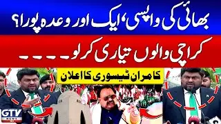 Governor Sindh Kamran Tessori Big Announcement | Karachi Ready | MQM Latest News | GTV News