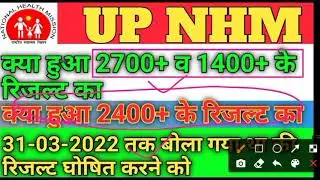 NHM 2400 RESULT,NHM 2700+1400 RESULT,UP NHM 2400 RESULT 2021, NHM 2400 RESULT,NHM 2700+1400 RESULT😡