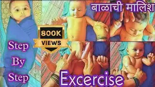 Step By Step | Balachi malish Kashi karavi | बाळाची मालिश | Baby massage | Baby ki massage kaise kre