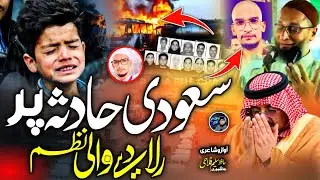 Saudi Arabia Bus Accident Par Nazam 😱| Saudi Bus Hadse Par Nazam 😱| यह नज़्म रुला देगी आपको😥Salim 01