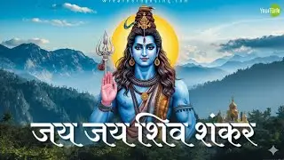 Adbhut 🔥 Shiv Bhajan 🙏🙏 Shiv Shankar
