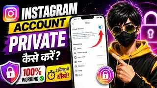 Instagram Account Private Kaise Kare? 🔒 | Instagram Privacy Setting 2026 #instagram #tips #tricks 
