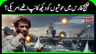 BREAKING: Houthis & Yemen Army Vow Support for Iran | New Threats Against U.S. Aircrafts | N18G