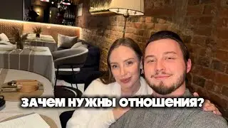 Зачем нужны отношения и семья? Знаешь ли ответ Бога о смысле семьи? 