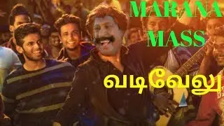 Petta | Marana Mass Song | Vadivelu Version