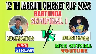 12TH JAGRUTI CRICKET CUP BARTUNDA//SEMIFINAL-1//KULIABANDHA VS DUDKIJHARIA//MCC OFICIAL LIVE 🔴