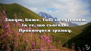 Пісня 