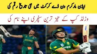 eden markram new record in ODI cricket