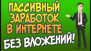 Заработок на гномах 2018. Как зарабатывать без вложений? Заработок для школьников.
