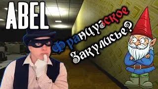 ПРОХОЖДЕНИЕ ABEL