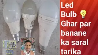 9w Led bulb 💡 ghar par kaise banaye?  ll Led bulb banane saral tarika ll #led #experiment #ledkit 