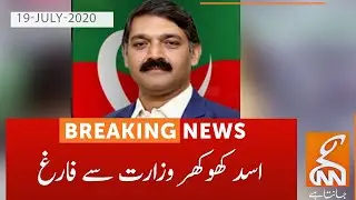 Malik Asad Ali Khokhar Resign| GNN | 19 July 2020