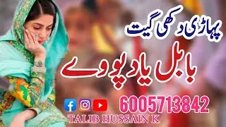 Babul Yaad Pove  | Babul Ji |Khushiyan De Vele Khushiyan Karan De Vele| Pahari Song |Talib Hussain K