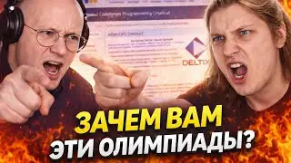 Бомбёж с Петром Turbo на ОЛИМПИАДНОЕ ПРОГРАММИРОВАНИЕ