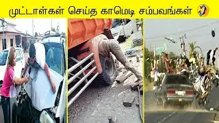 சாலையில் நடக்கும் விபரீதம் |TOTAL IDIOTS AT WORK Bad Day at Work || Total Idiots in Cars Compilation