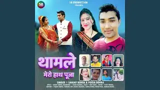 Thamle Mero Hath Pooja