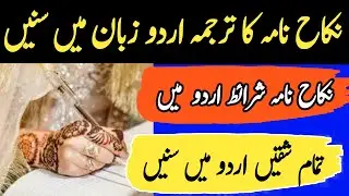 Nikah nama translation in Urdu | Urdu Nikah nama