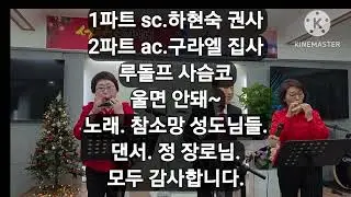 25년 성탄을 참소망 교회 성도님들과 함께~~