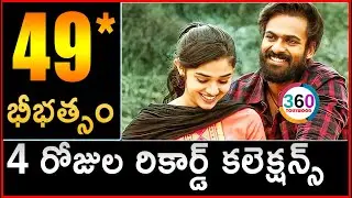 UPPENA RECORD BREAKING 4 DAYS TOTAL WORLD WIDE BOX OFFICE COLLECTIONS|