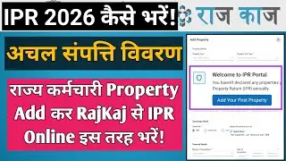How to Fill IPR Online | Add Your First Property in RajKaj | ipr kaise bhare | ipr form kaise bhare