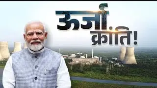 ऊर्जा क्रांति ! How the Modi government is rewriting India's energy story- Must watch Colourful News