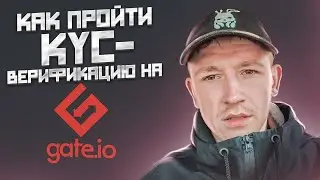 🍎 Как пройти KYC-Верификацию на #Gate ? #Gateio / Airdrop Криптовалют 🍎