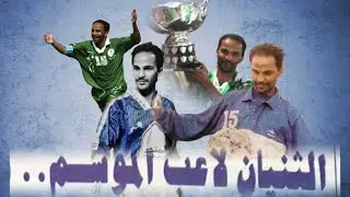 يوسف الثنيان .. الحكاية الملهمة [ 1994 ] Yousif AlTunayan