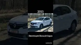 evolytsion of Renault logan: #sorts #tiktok #youtube #хочуврек #хочуврекомендации #рекомендации #топ