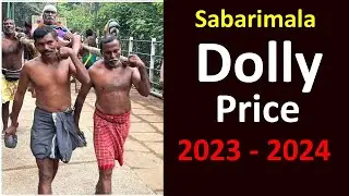 சபரிமலை டோலி சேவை விலை 2023 - 2024 | PRICE | kerala sabarimala dolly service pamba to sannidhanam