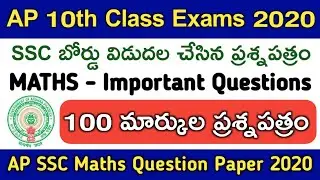 AP 10th Class Exams 2020, Mathematics Model Question Paper | AP SSC Maths Model Question Paper 2020