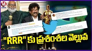 Celebrities And Political Leaders Congratulating RRR Team For Winning Oscar | SS Rajamouli | V6 News