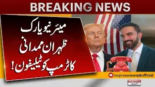 New York Mayor Zehran Mamdani Calls Trump ! | Breaking News | Pakistan News