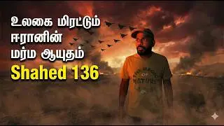 அமெரிக்க ட்ரோனை ஹேக் செய்த ஈரான்! Drone Super Power ஆனது எப்படி?